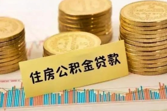 启东离职后取公积金需要哪些手续（离职后取公积金需要什么）